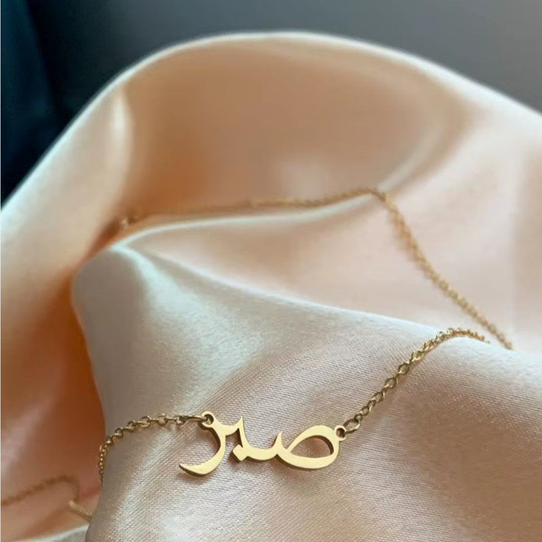 Sabr (Patience) Pendant Necklace